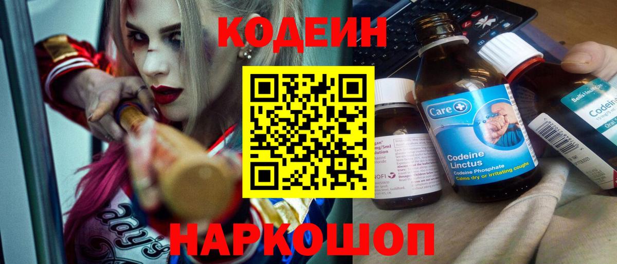 Codein Purple Drank  Вход с VPN  Электросталь 